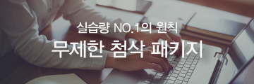 토플인강 첨삭과정