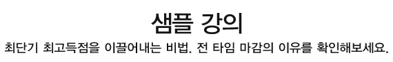 토플인강 샘플강의